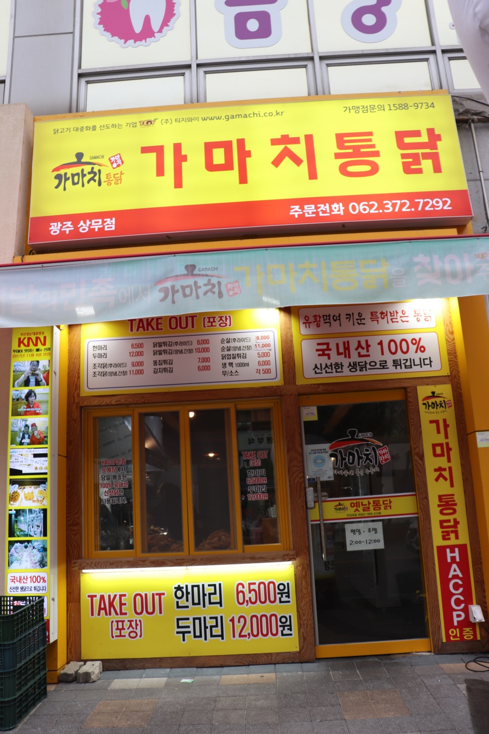 가마치통닭광주 이미지