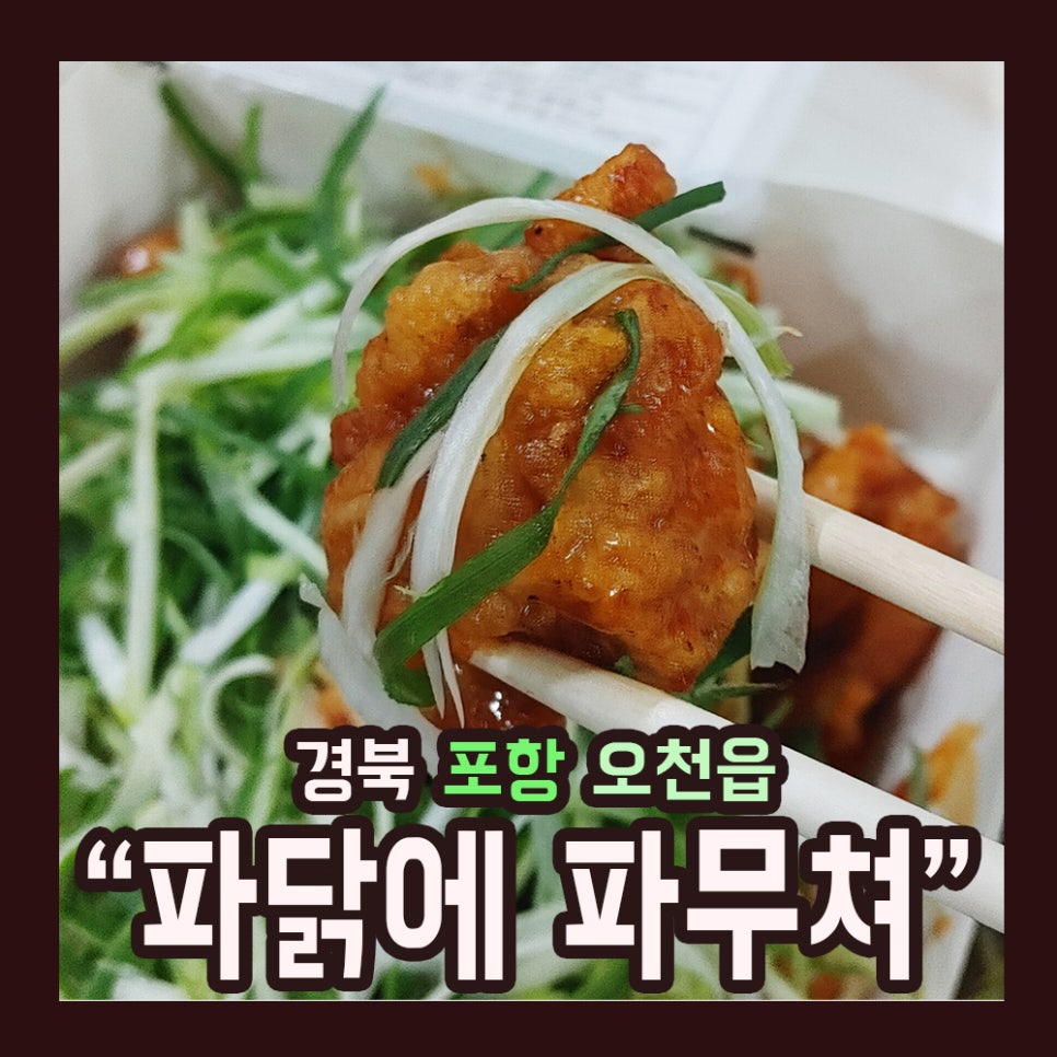 파닭에파무쳐 이미지