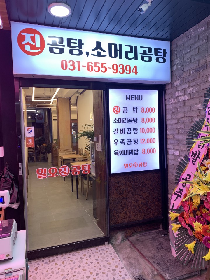 일오곰탕 이미지