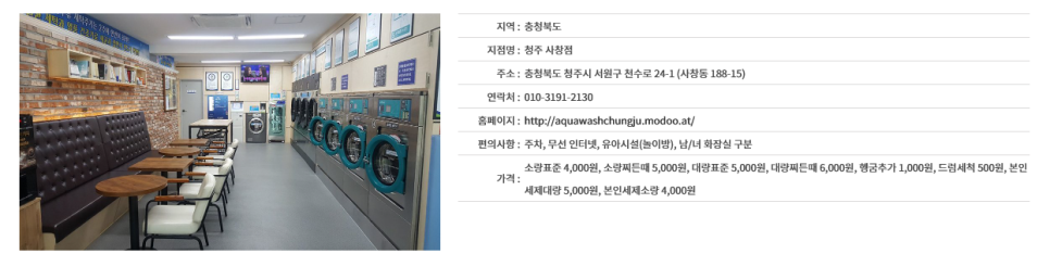 아쿠아워시청주사창점 이미지