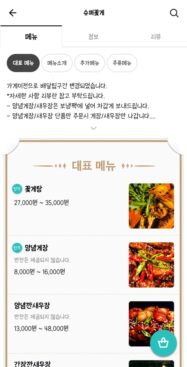 슈퍼꽃게 이미지