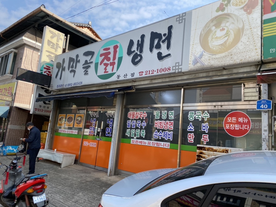 동산가막골 이미지