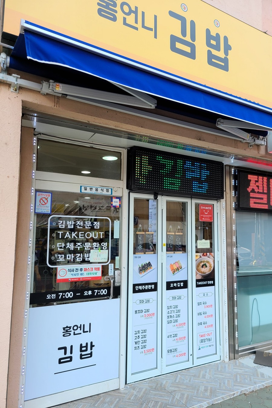 홍언니김밥 이미지