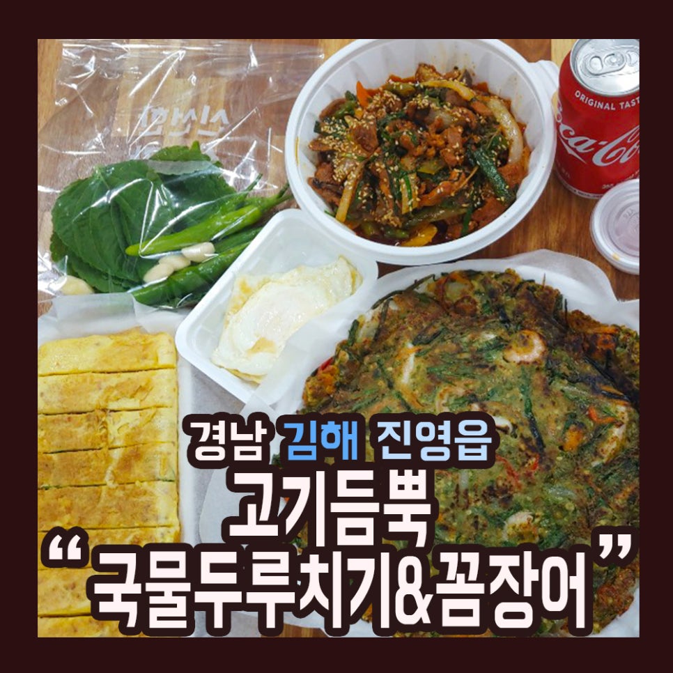 고기듬뿍두루치기 이미지