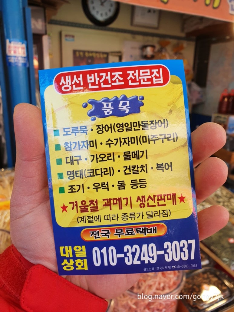 2대건어물상회 이미지