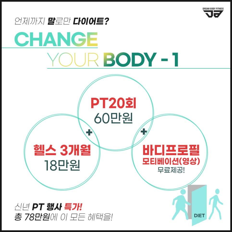 드림바디청주 이미지