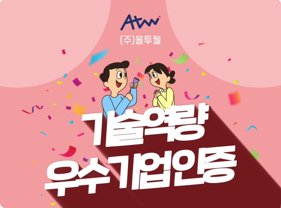 주식회사 올투웰 이미지