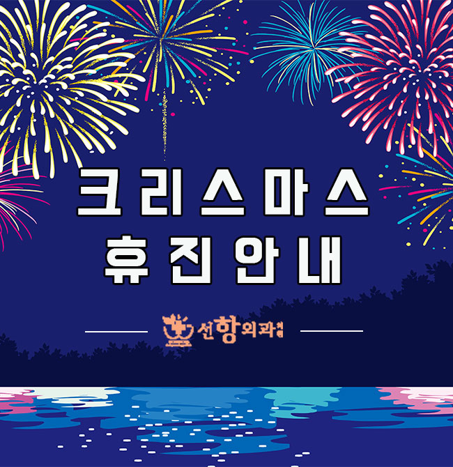 선항외과 이미지
