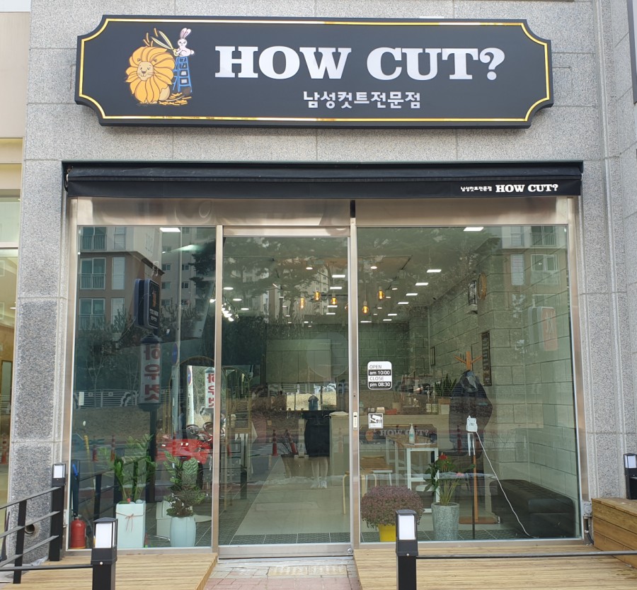 하우컷 이미지