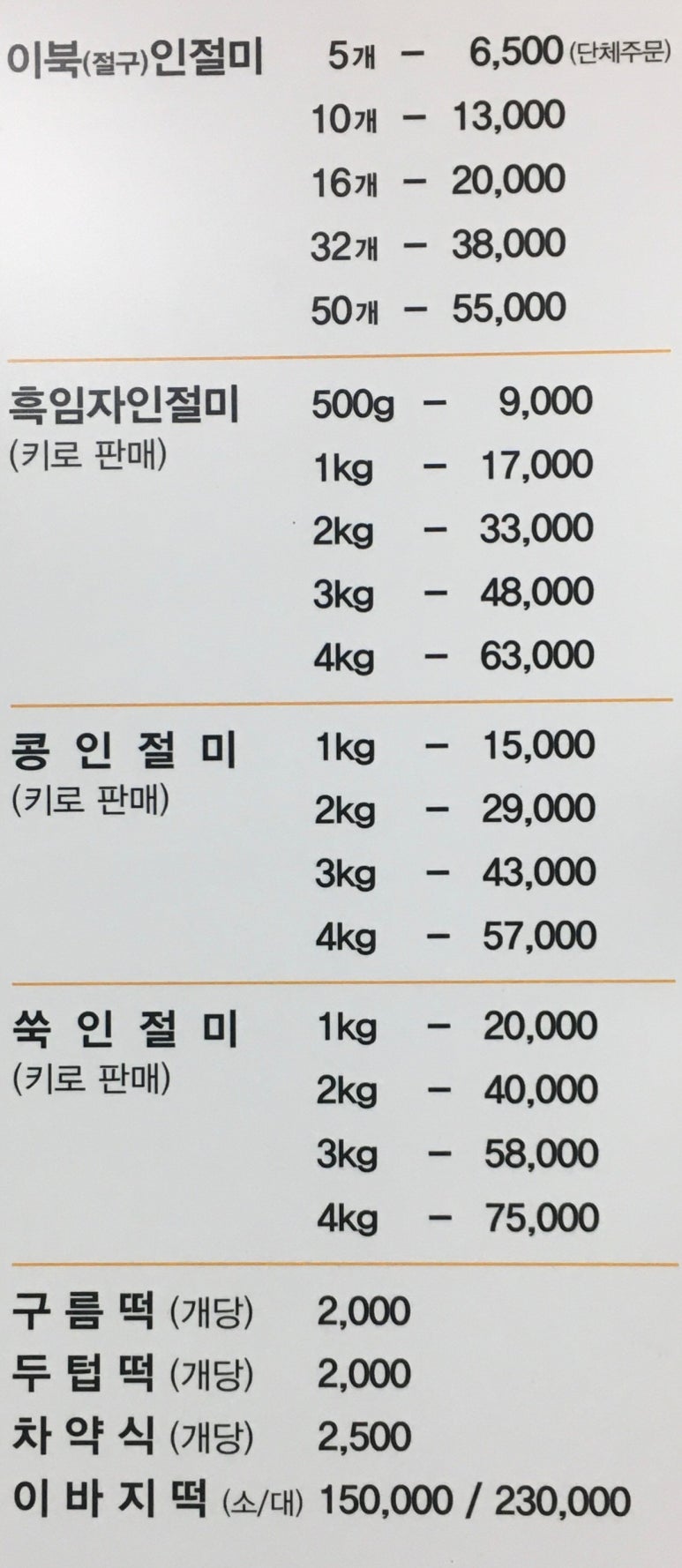 도담떡집 이미지
