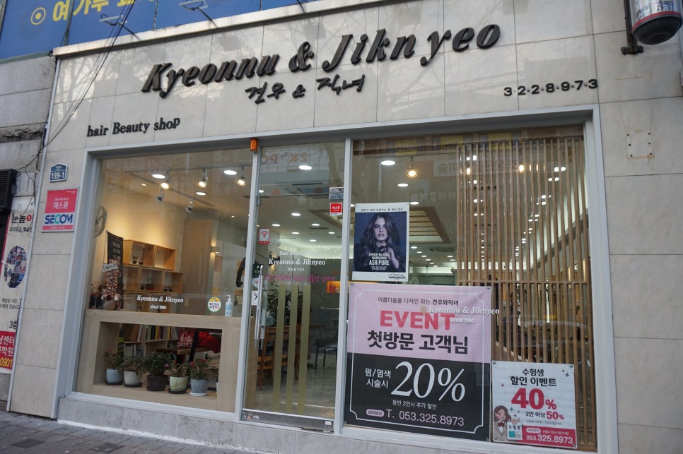 견우직녀미용실 이미지