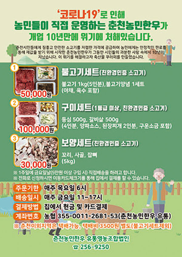 춘천농민한우 이미지