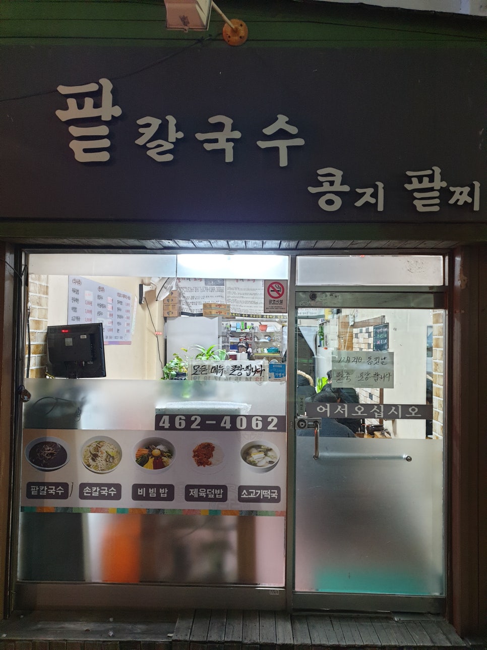 콩지칼국수 이미지