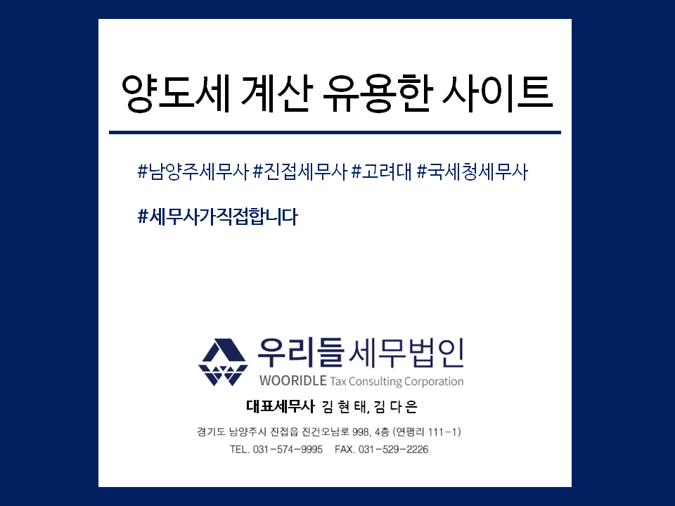 우리들세무법인 이미지