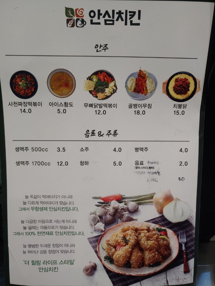 안심치킨정왕3동점 이미지