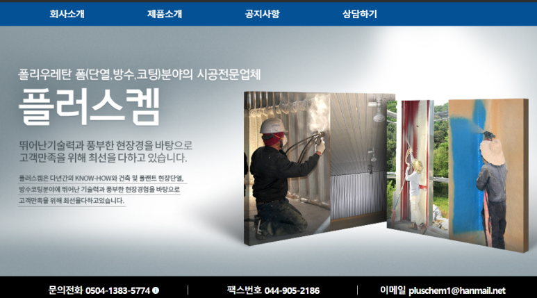 플러스켐 이미지