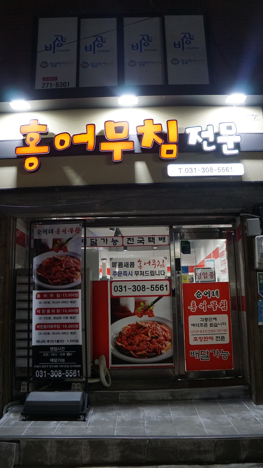 순이네홍어무침 이미지