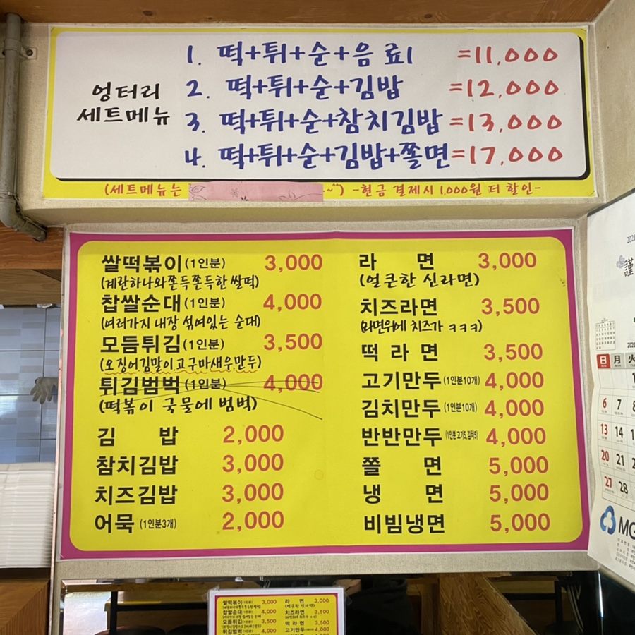 엉터리분식 이미지