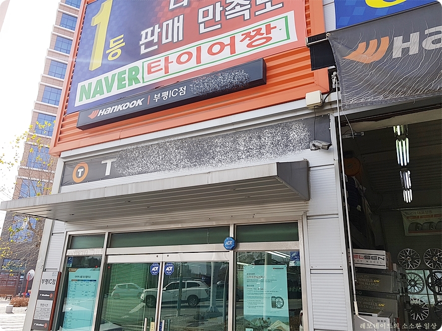 부평IC충전소 이미지