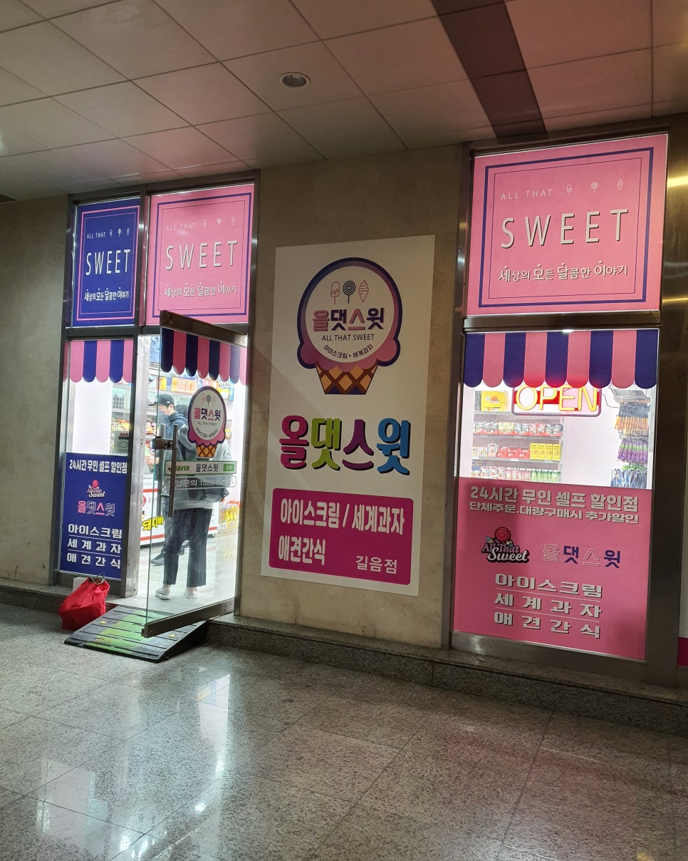 올댓스윗 이미지