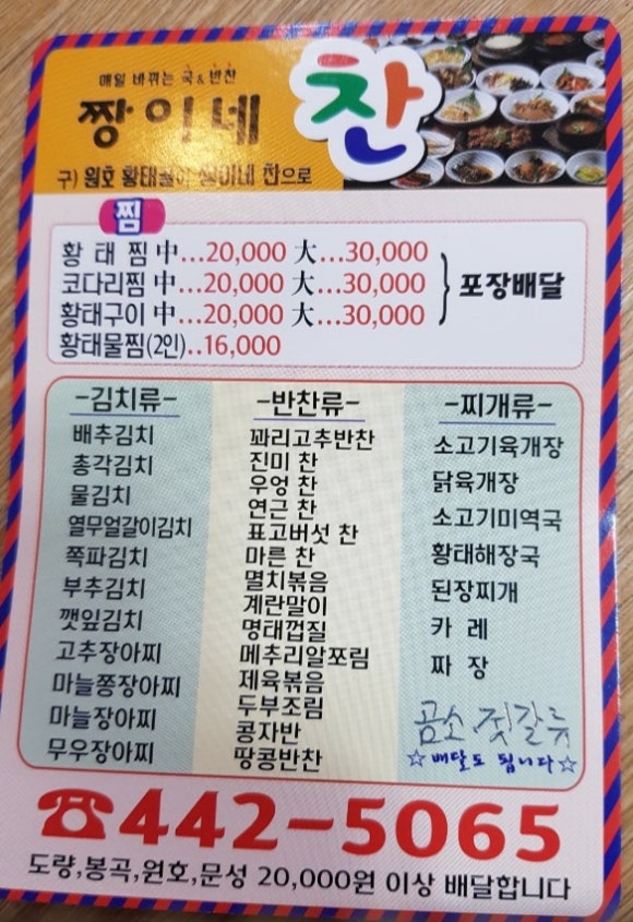짱이네찬 이미지