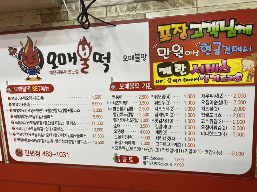 오매불떡 이미지