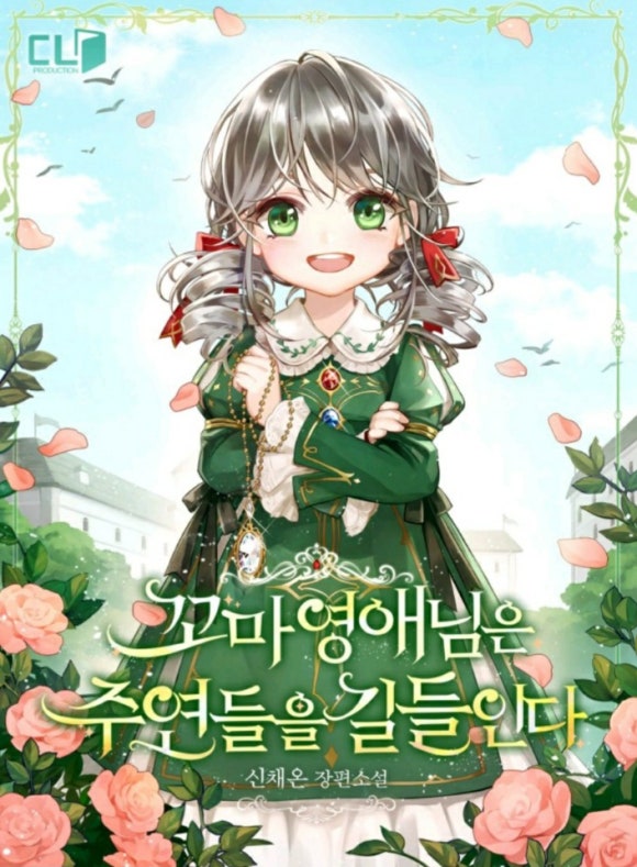 꼬마로맨스 이미지