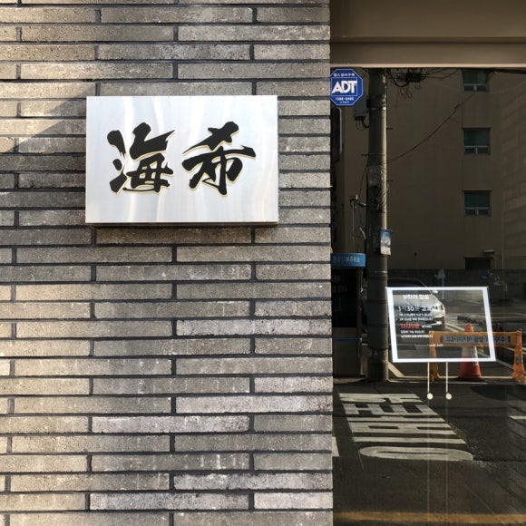 스시카이키 이미지