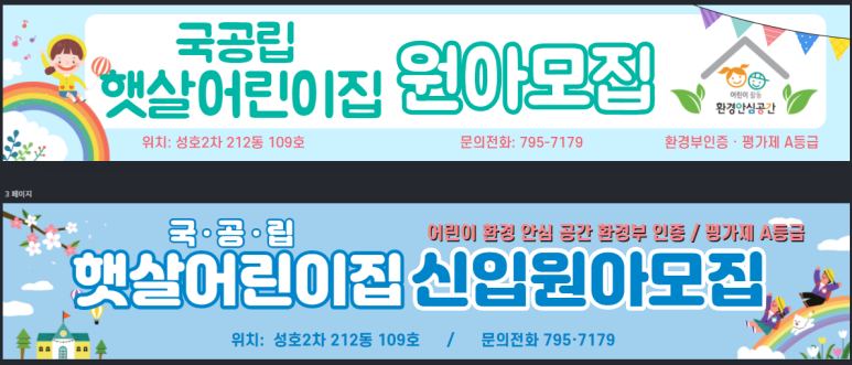 국공립햇살어린이집 이미지