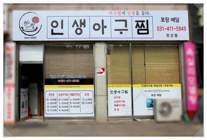 인생아구찜 이미지