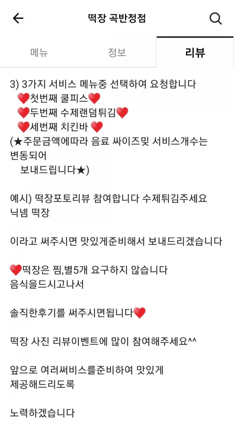 떡장 곡반정점 이미지