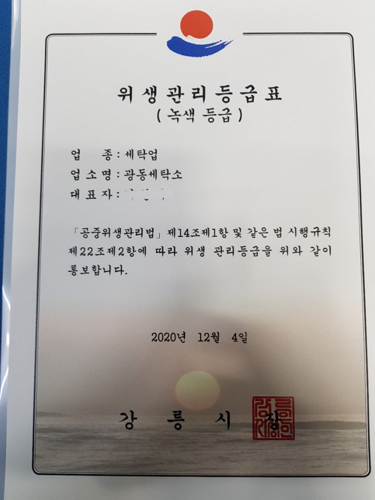 광동세탁소 이미지