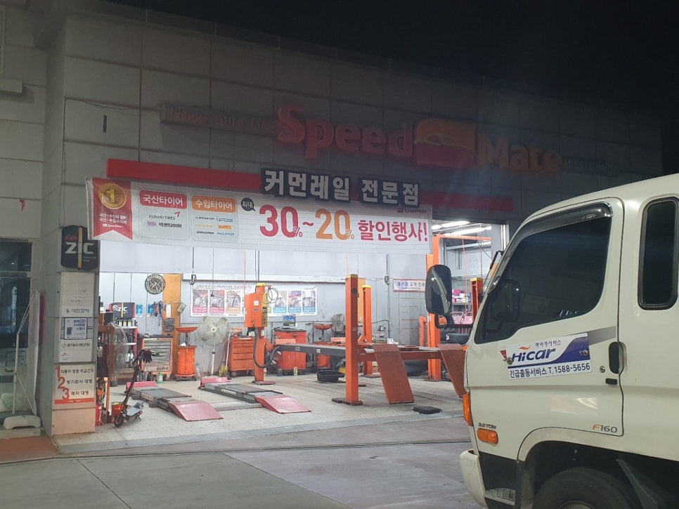 스피드메이트동탄 이미지