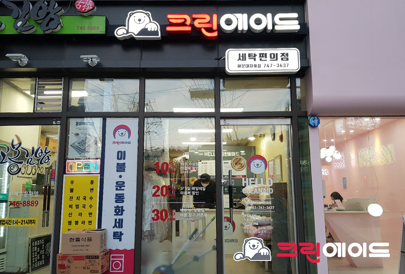 크린에이드부산지사 이미지