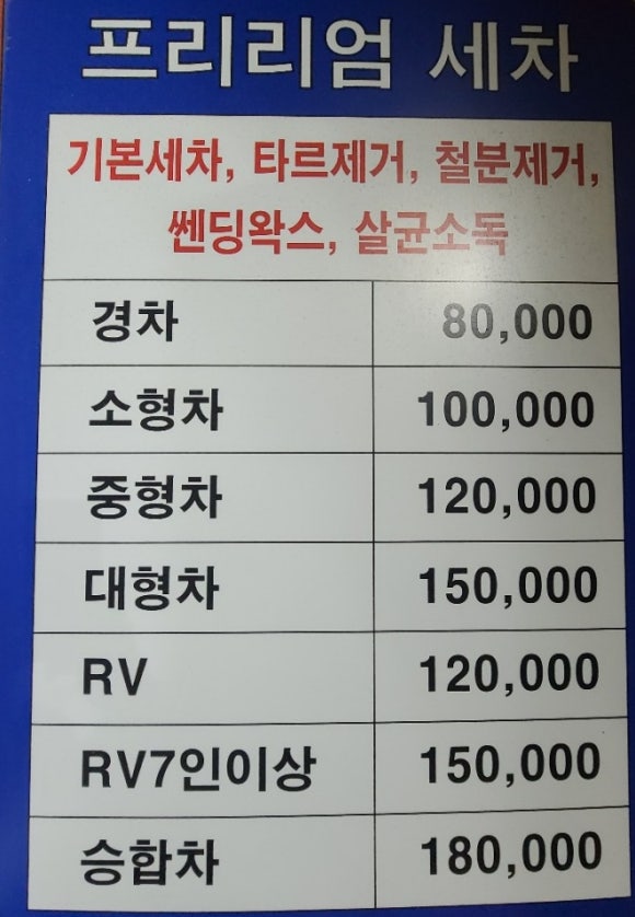 그린카세차장 이미지