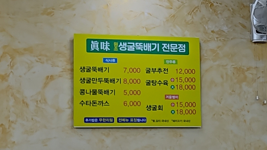 진미생굴뚝배기 이미지