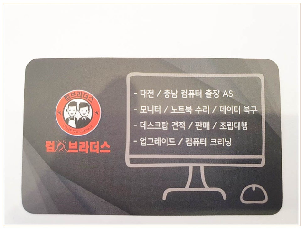 대전컴퓨터수리 이미지
