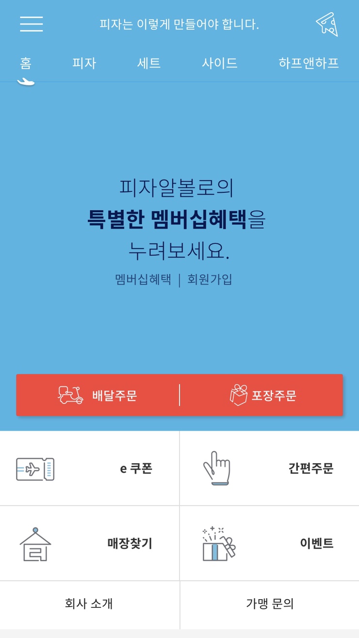 피자 알볼로 양구점 이미지