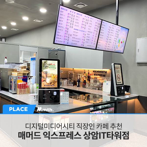 매머드익스프레스상암 이미지