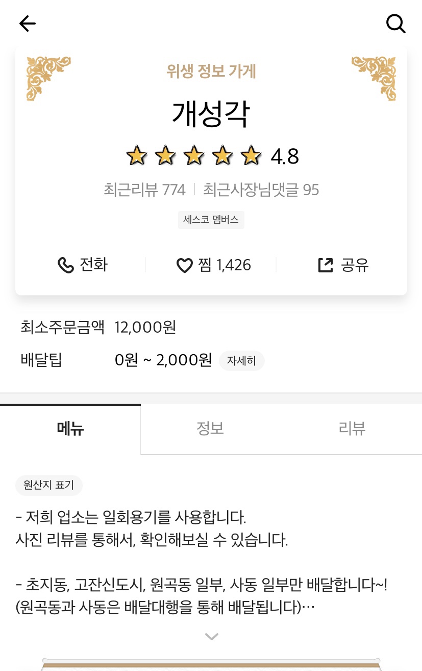 개성각 이미지