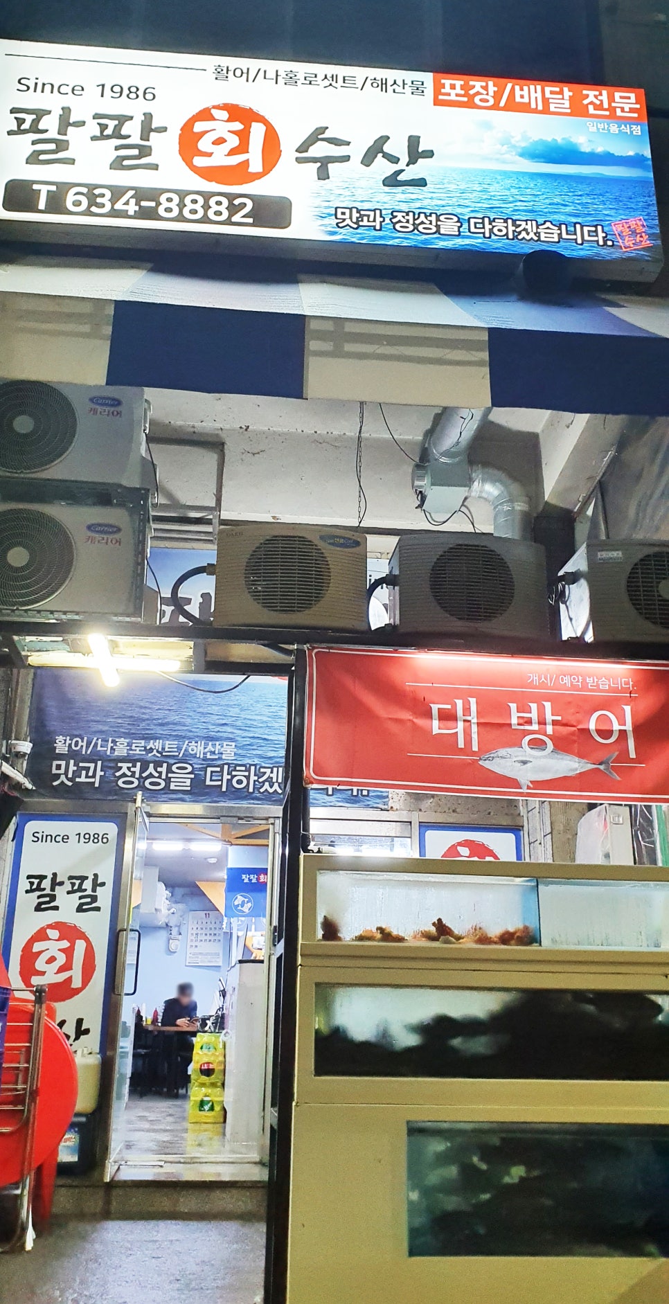 팔팔연어 이미지