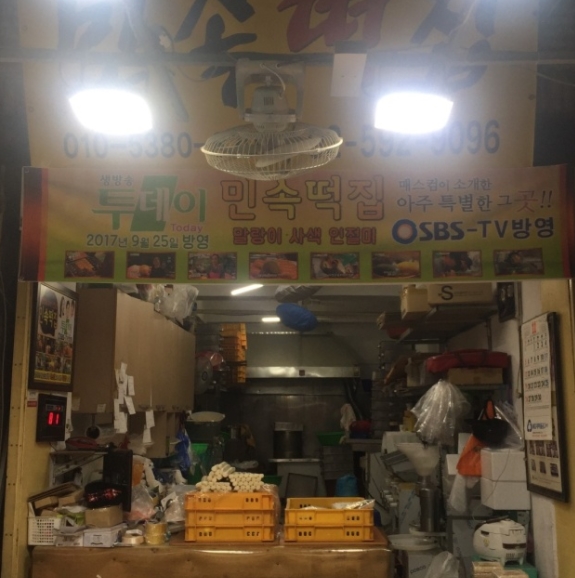 동광떡집 이미지