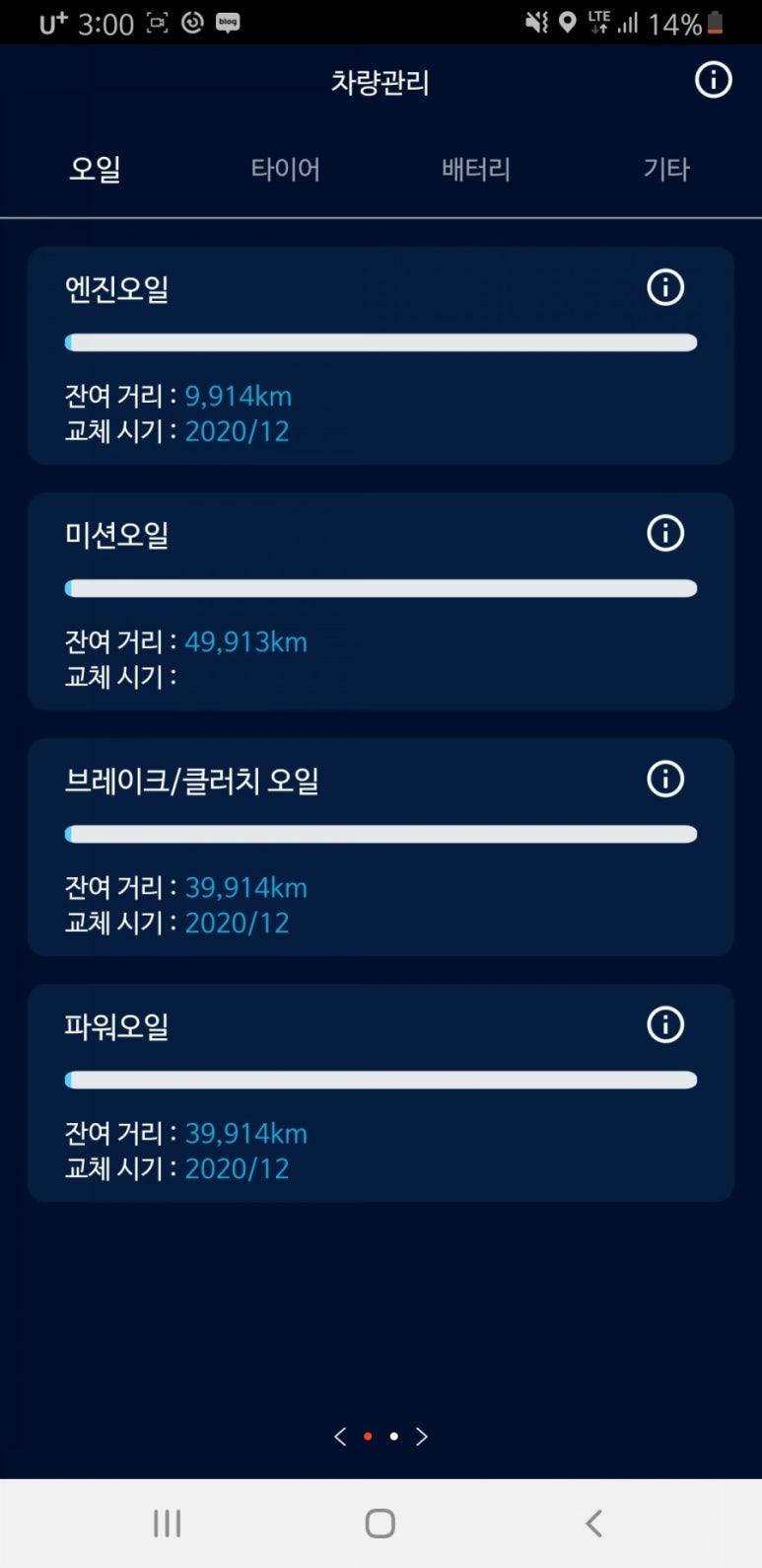 스마트차량관리 이미지