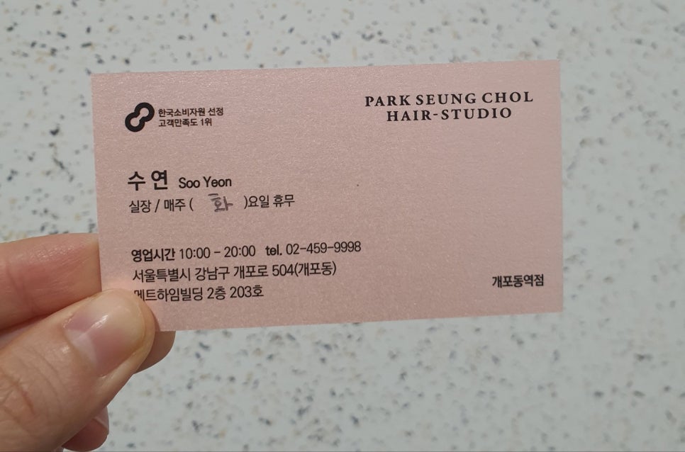 박승철헤어스투디오개포동역점 이미지