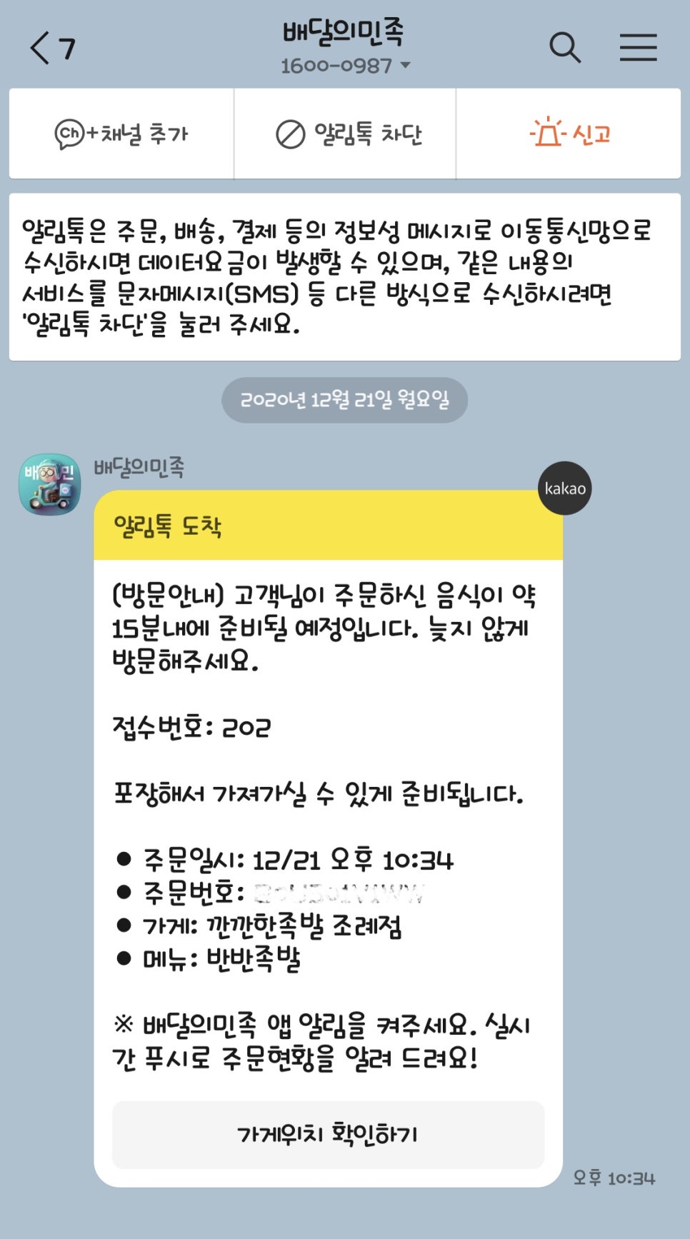 깐깐한족발순천조례점 이미지