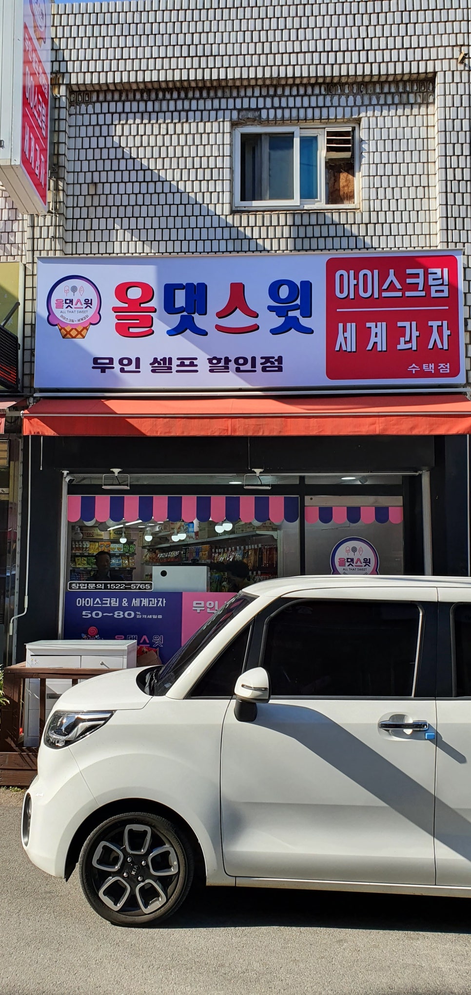 아이스크림과자할인점 이미지