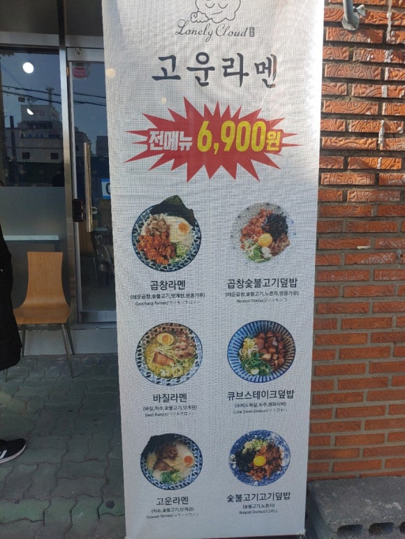 고운라멘 이미지