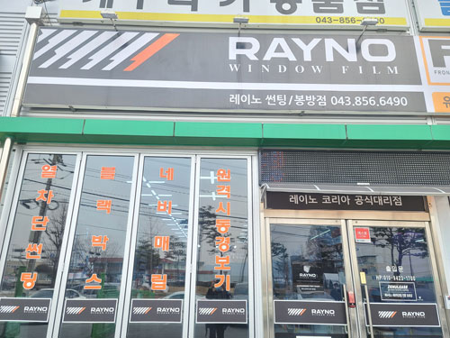 개구리자동차용품점 이미지