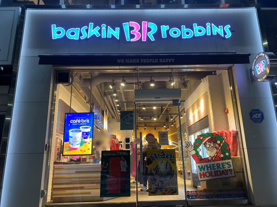 배스킨라빈스청수점 이미지