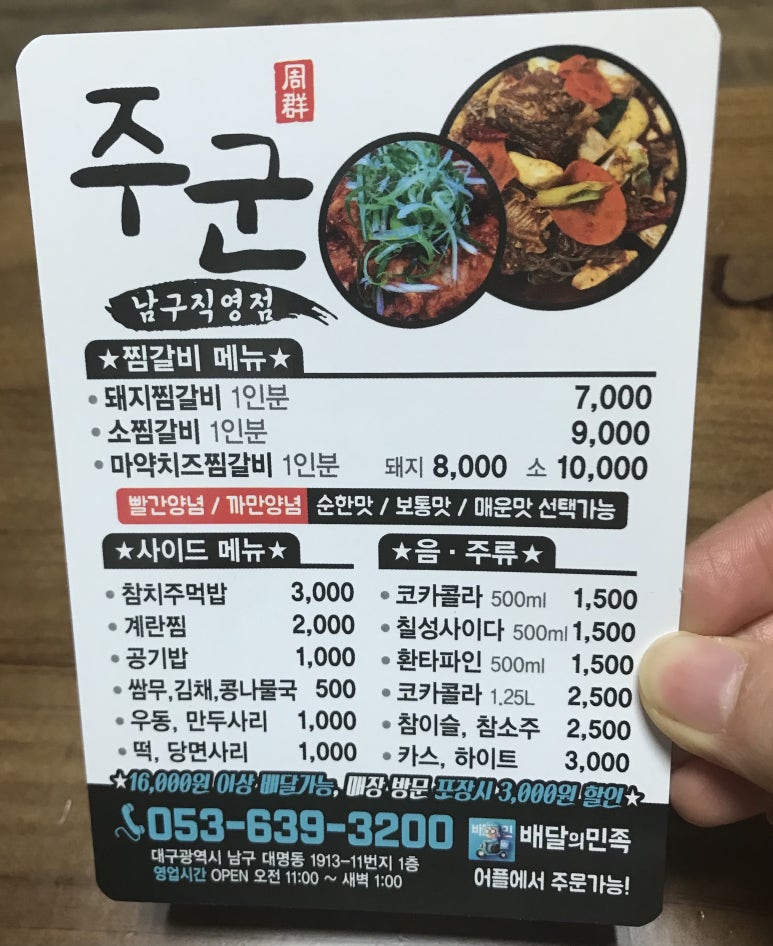 주군 찜갈비 이미지